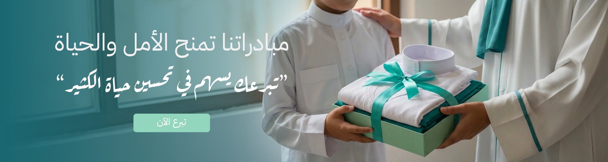 جمعية كسوة الكاسي