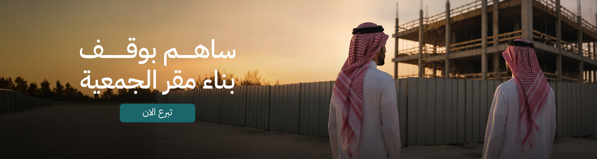 جمعية كسوة الكاسي